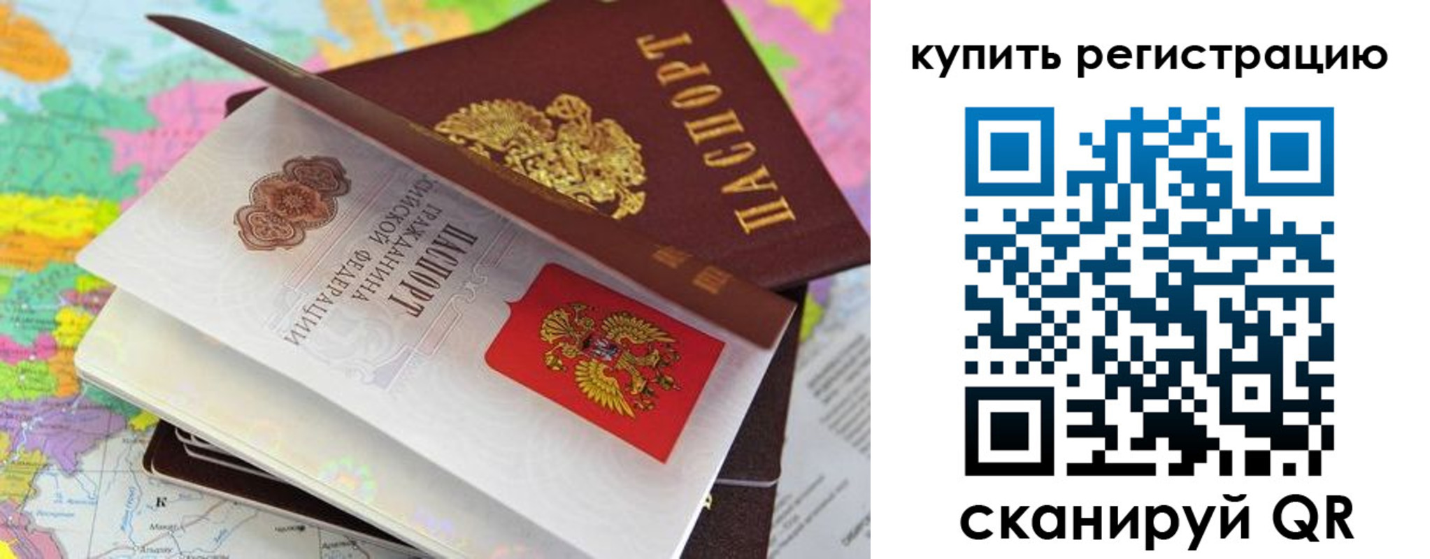 временная регистрация для всех в Аргуне