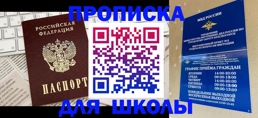 прописка законно в Аргуне